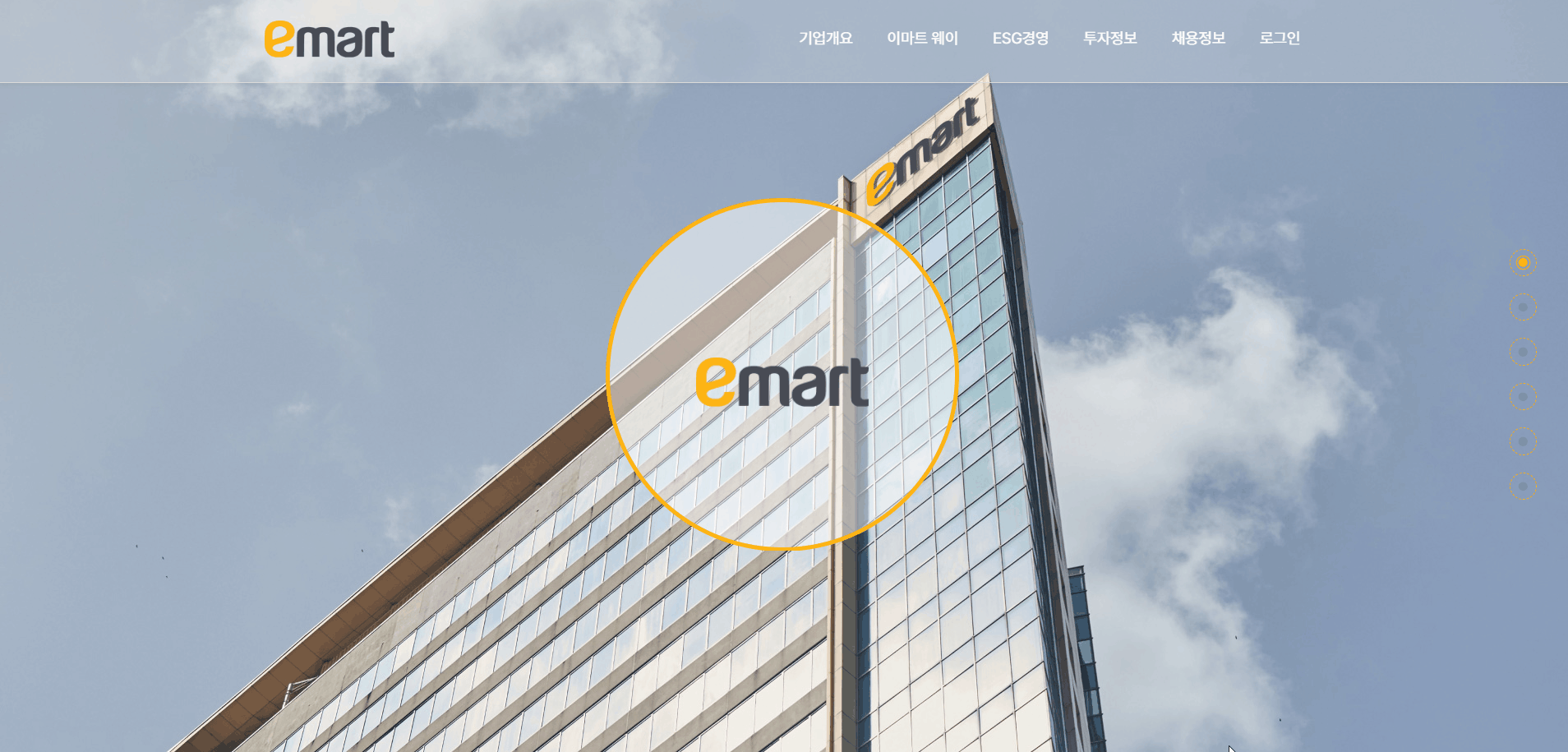 이마트 풀페이지