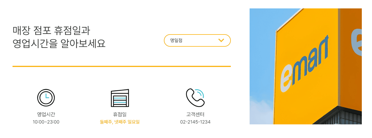이마트 매장 정보