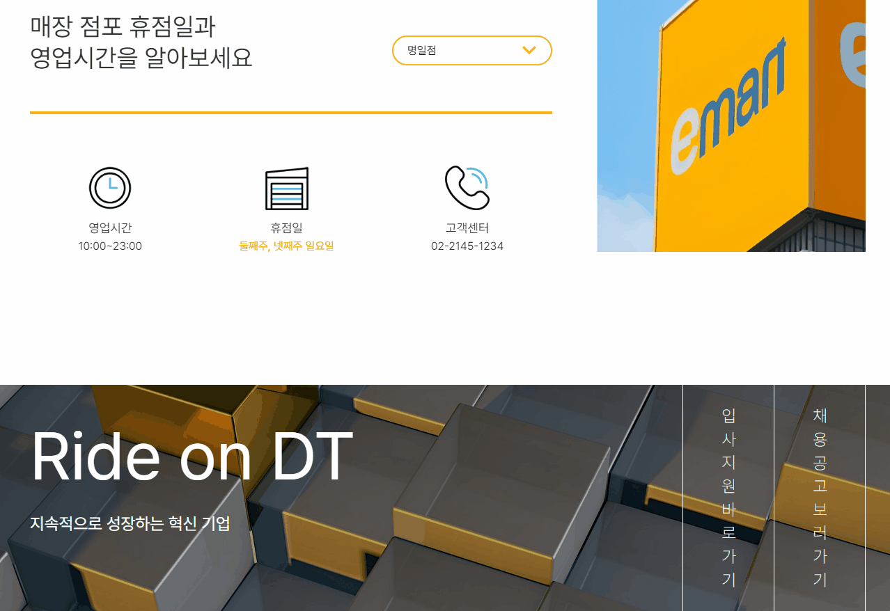 이마트 지원하기