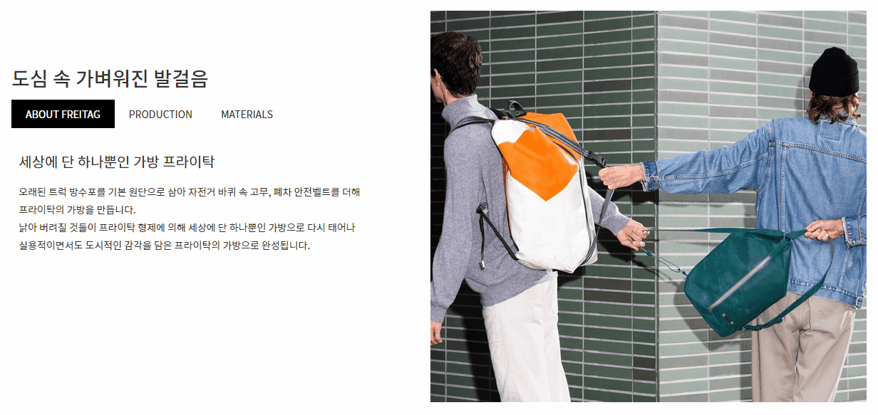 프라이탁 어바웃